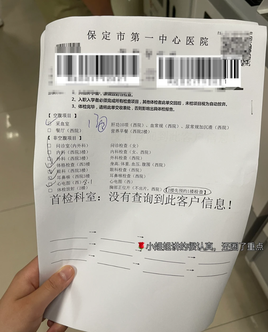 晋城保定入职体检服务-第1张图片-代解忧