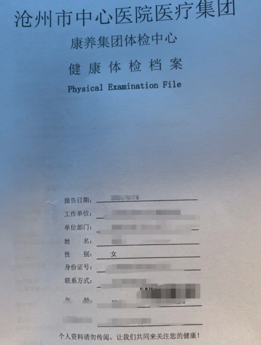 晋城沧州入职体检服务-第1张图片-代解忧