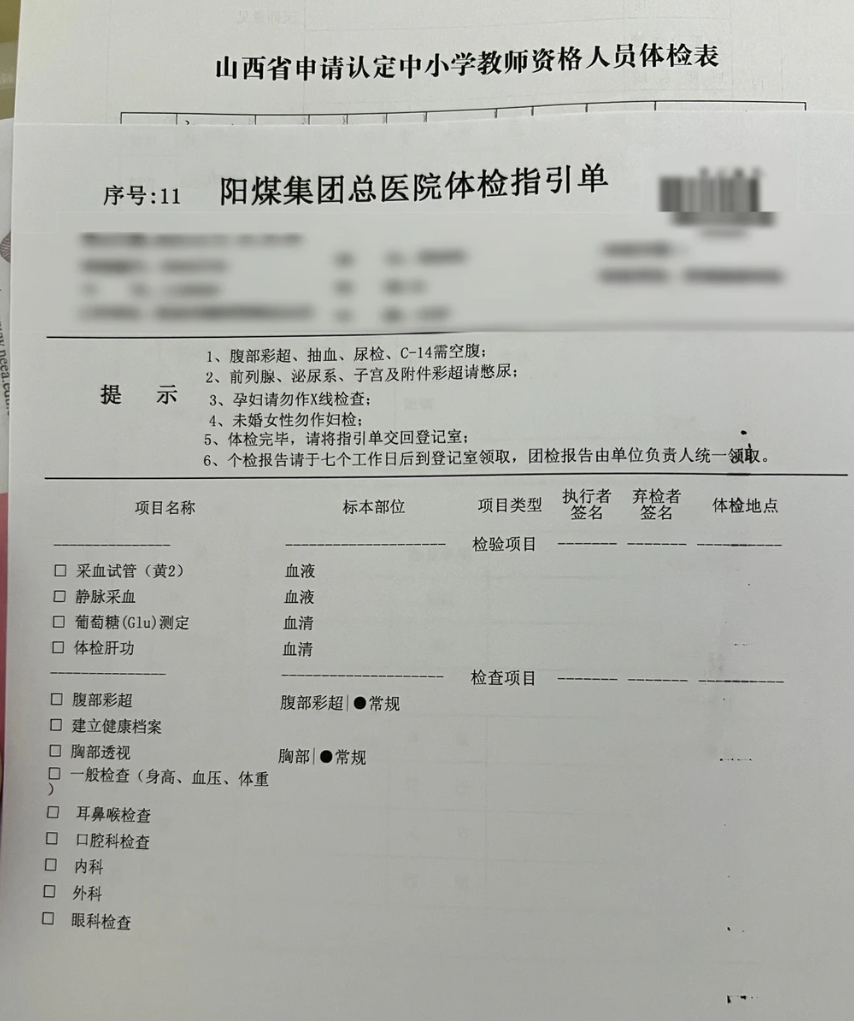 晋城阳泉入职体检服务