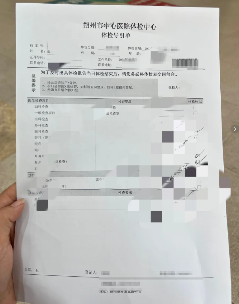 晋城朔州入职体检服务-第1张图片-代解忧