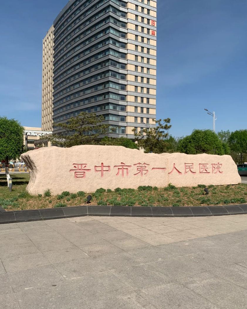 晋城晋中入职体检服务-第1张图片-代解忧