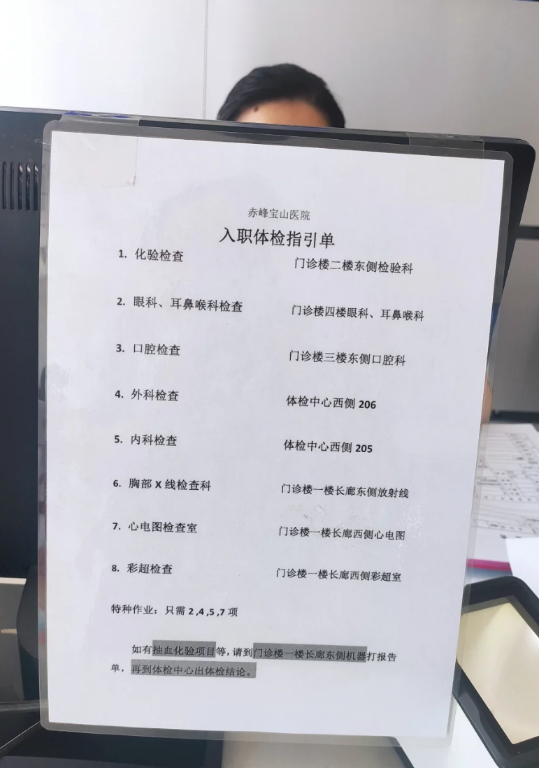 晋城赤峰入职体检服务-第1张图片-代解忧