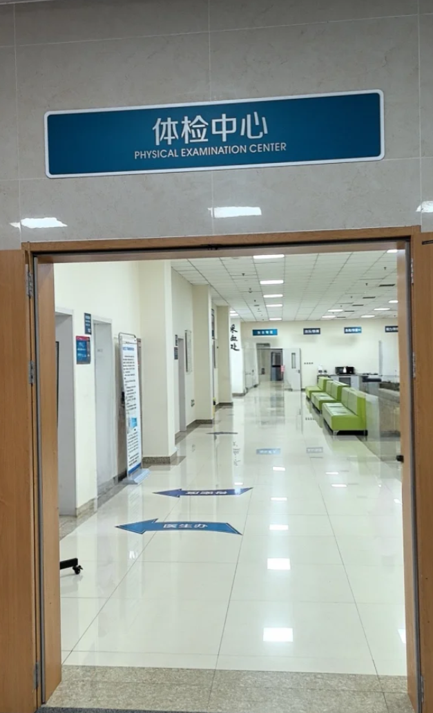 晋城辽阳入职体检服务-第1张图片-代解忧