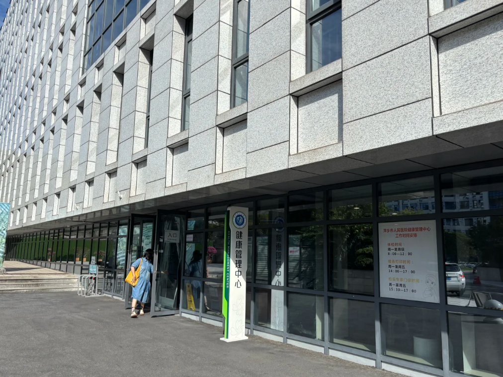 晋城萍乡入职体检服务-第1张图片-代解忧