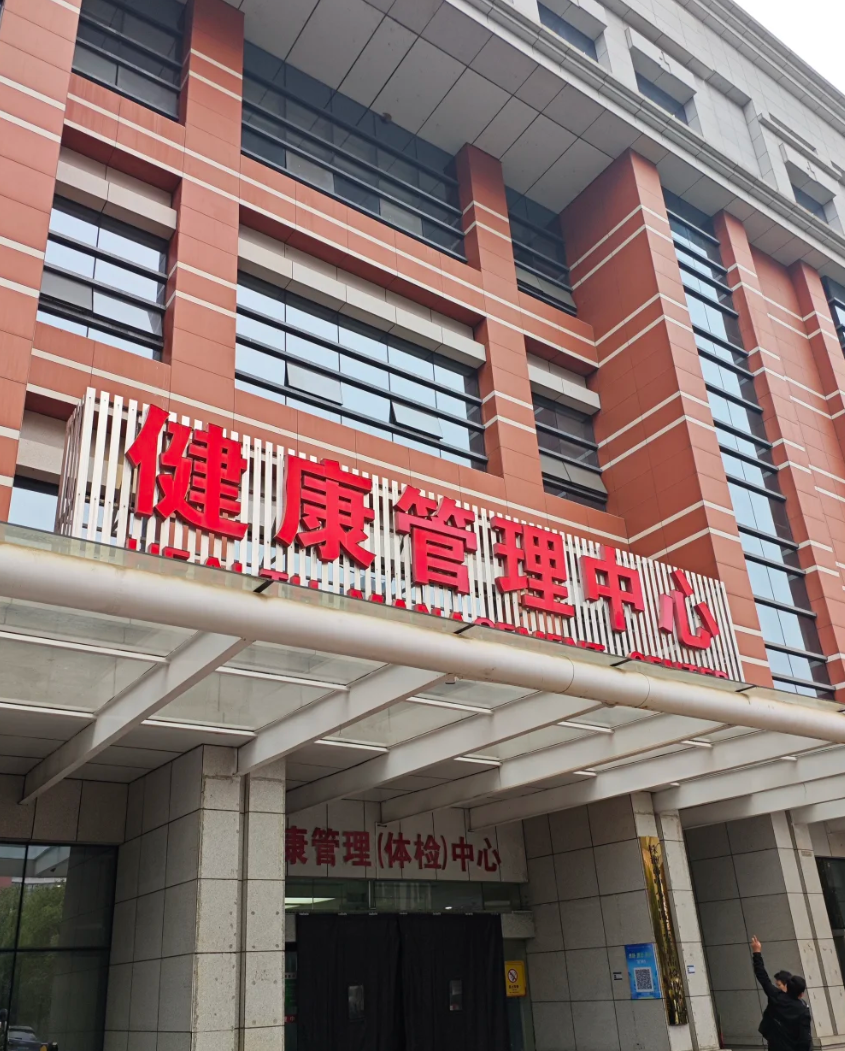 晋城株洲入职体检服务-第1张图片-代解忧