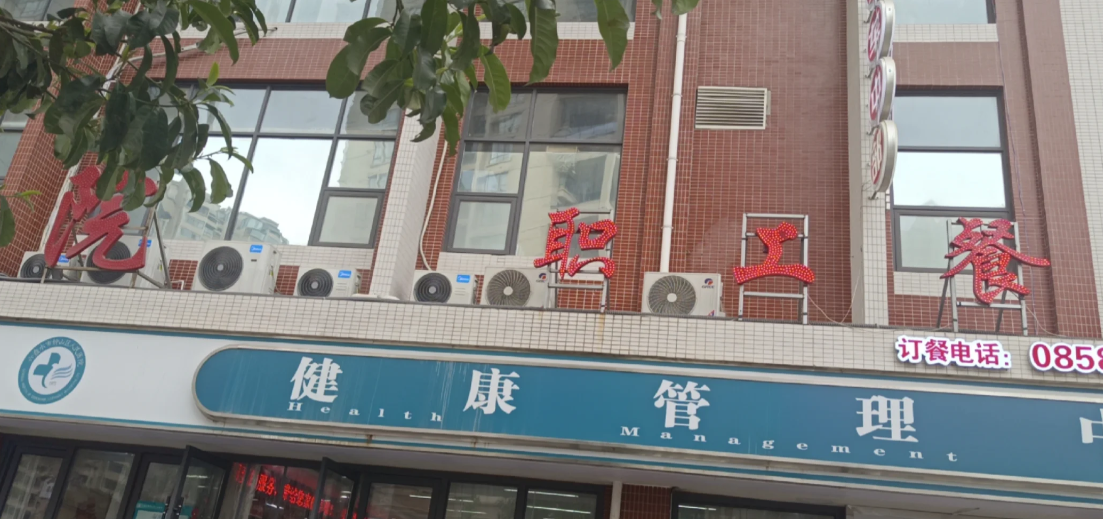 晋城六盘水入职体检服务-第1张图片-代解忧