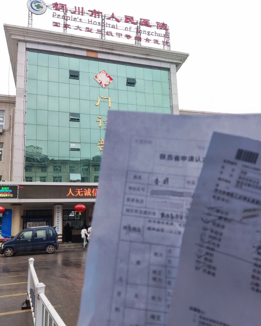 晋城铜川入职体检服务-第1张图片-代解忧