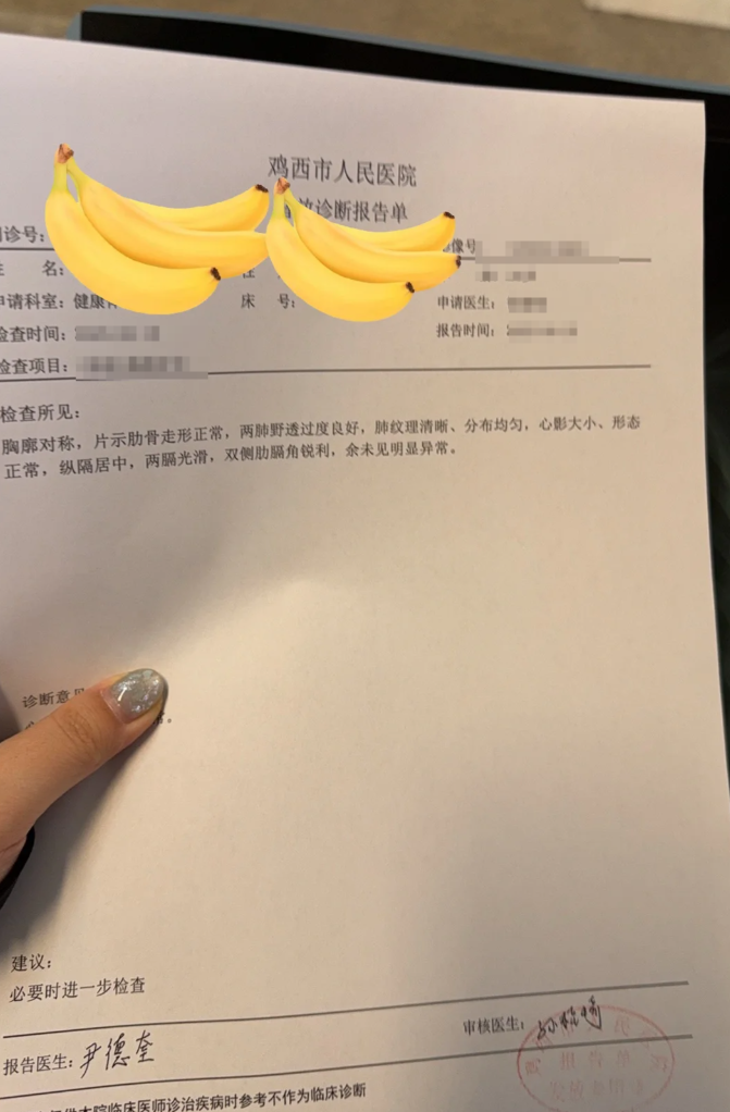 晋城鸡西入职体检报告-第1张图片-代解忧