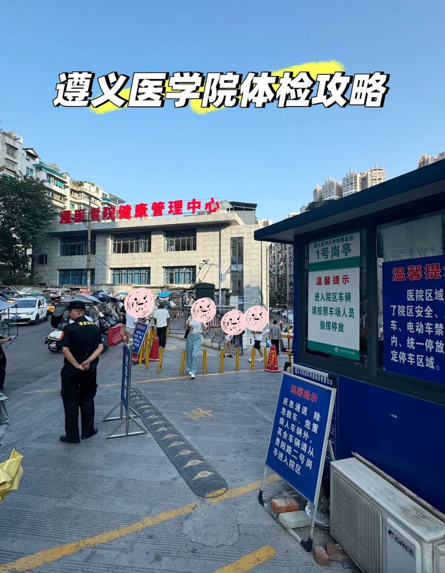 晋城遵义入职体检服务-第1张图片-代解忧