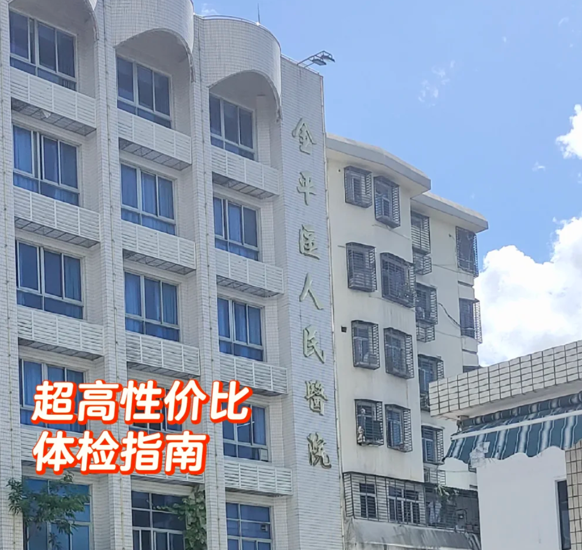 晋城汕头入职体检服务-第1张图片-代解忧