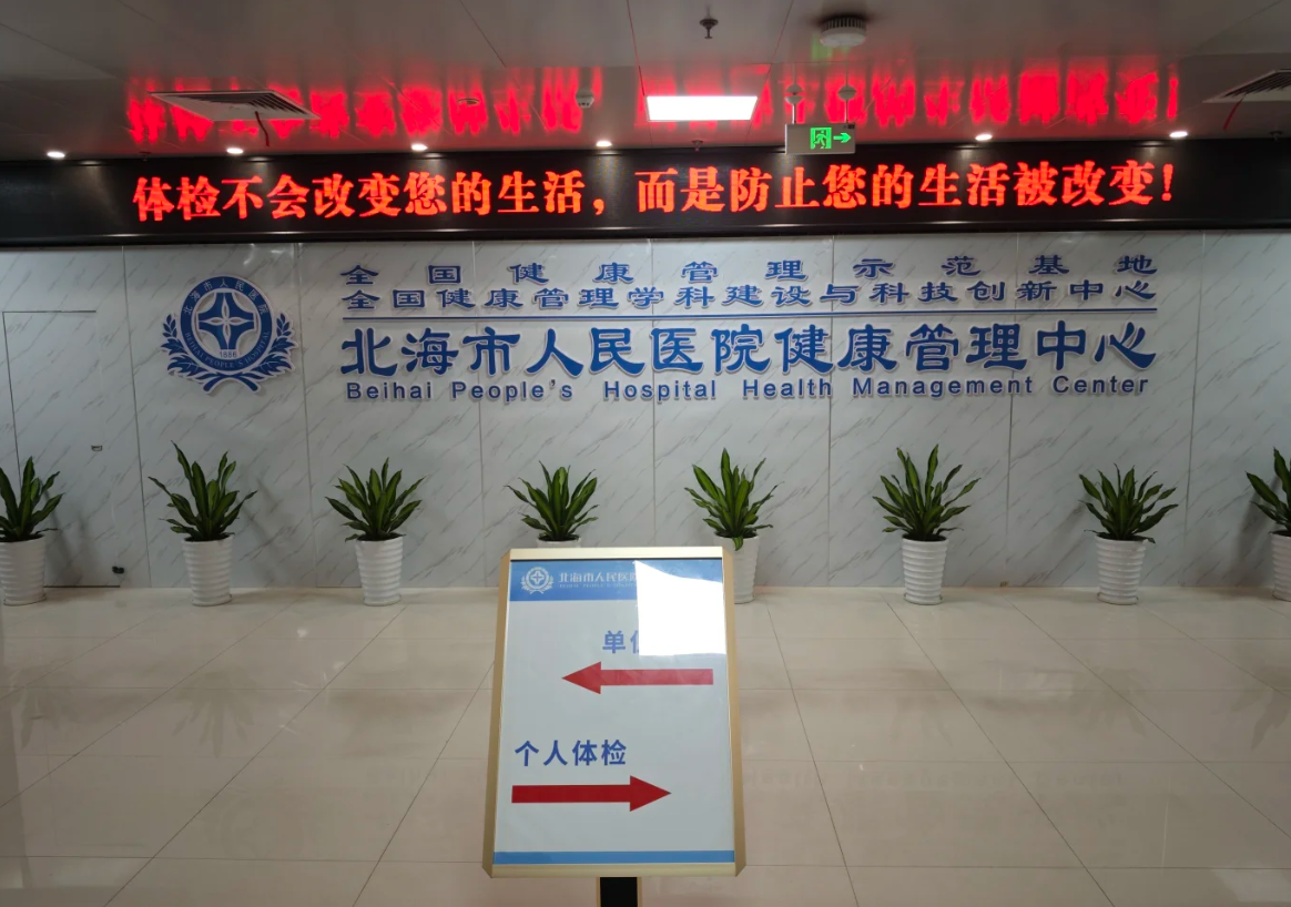 晋城北海入职体检服务-第1张图片-代解忧