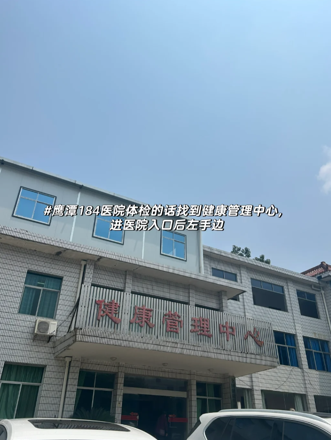 晋城鹰潭入职体检服务-第1张图片-代解忧