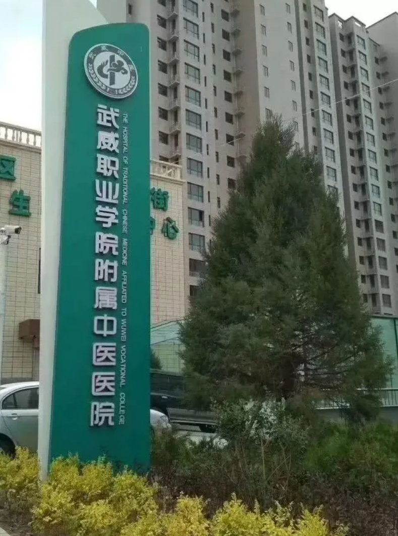 晋城武威入职体检服务-第1张图片-代解忧