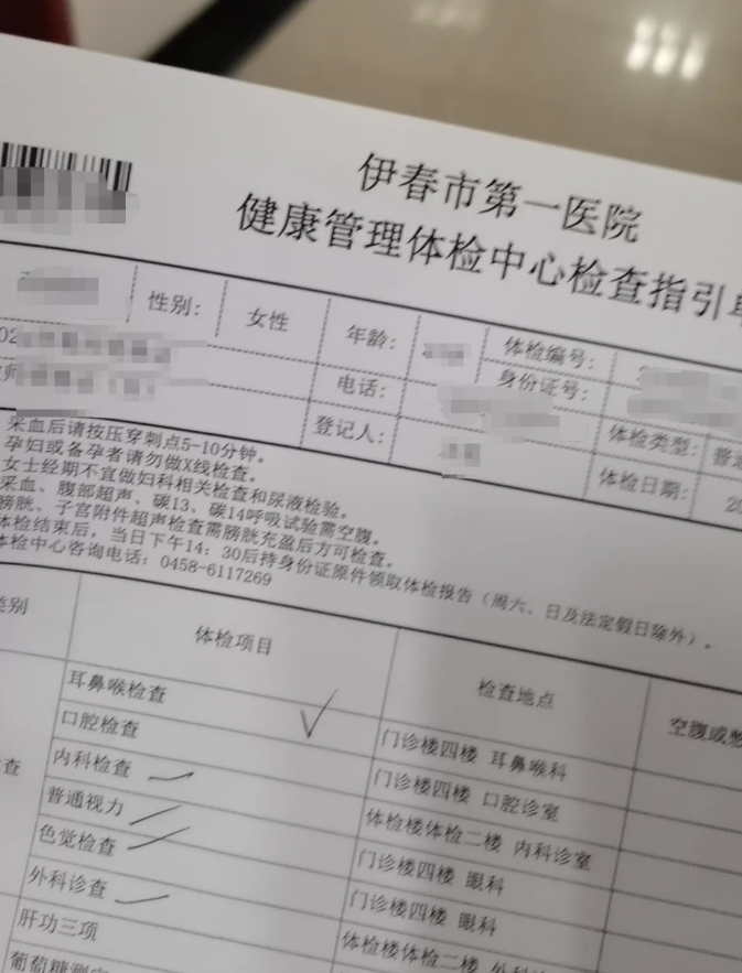 晋城伊春入职体检服务-第1张图片-代解忧