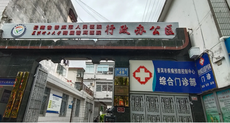 晋城普洱入职体检服务-第1张图片-代解忧