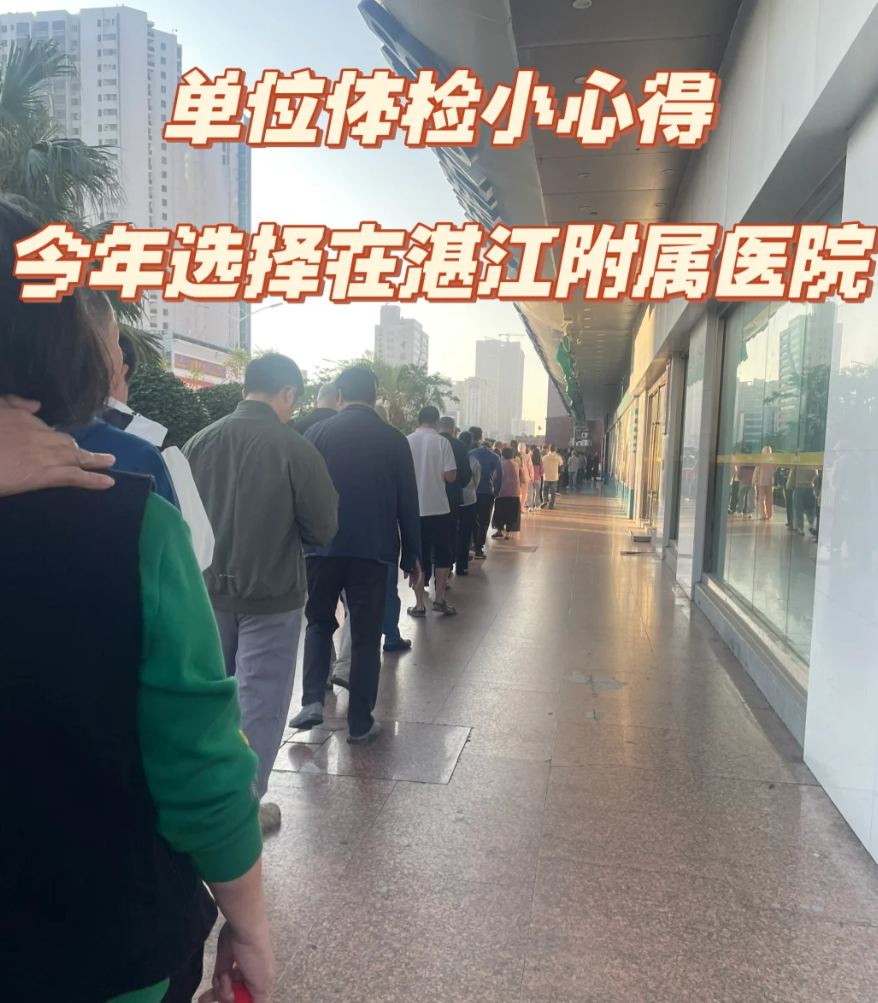 晋城湛江入职体检服务-第1张图片-代解忧