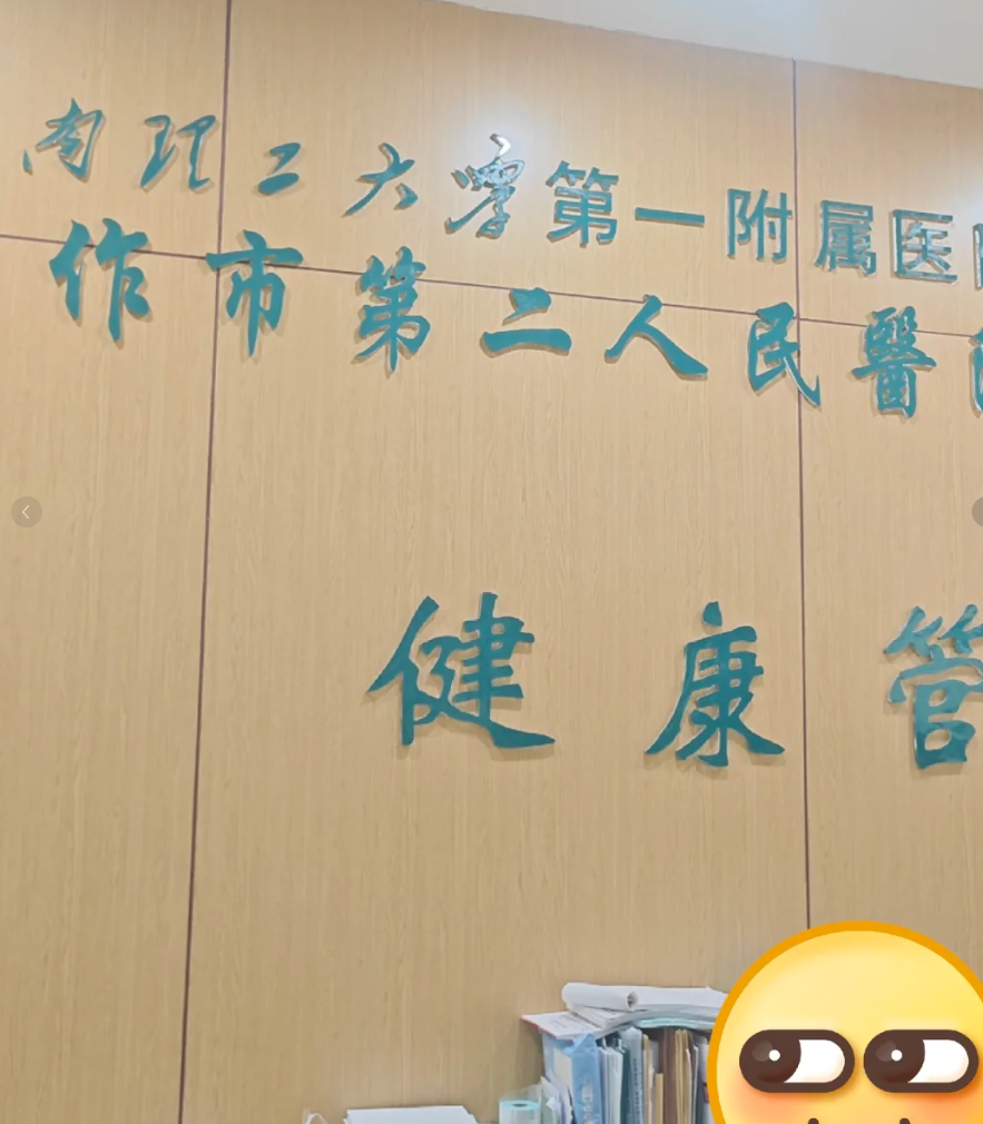 晋城焦作入职体检服务-第1张图片-代解忧