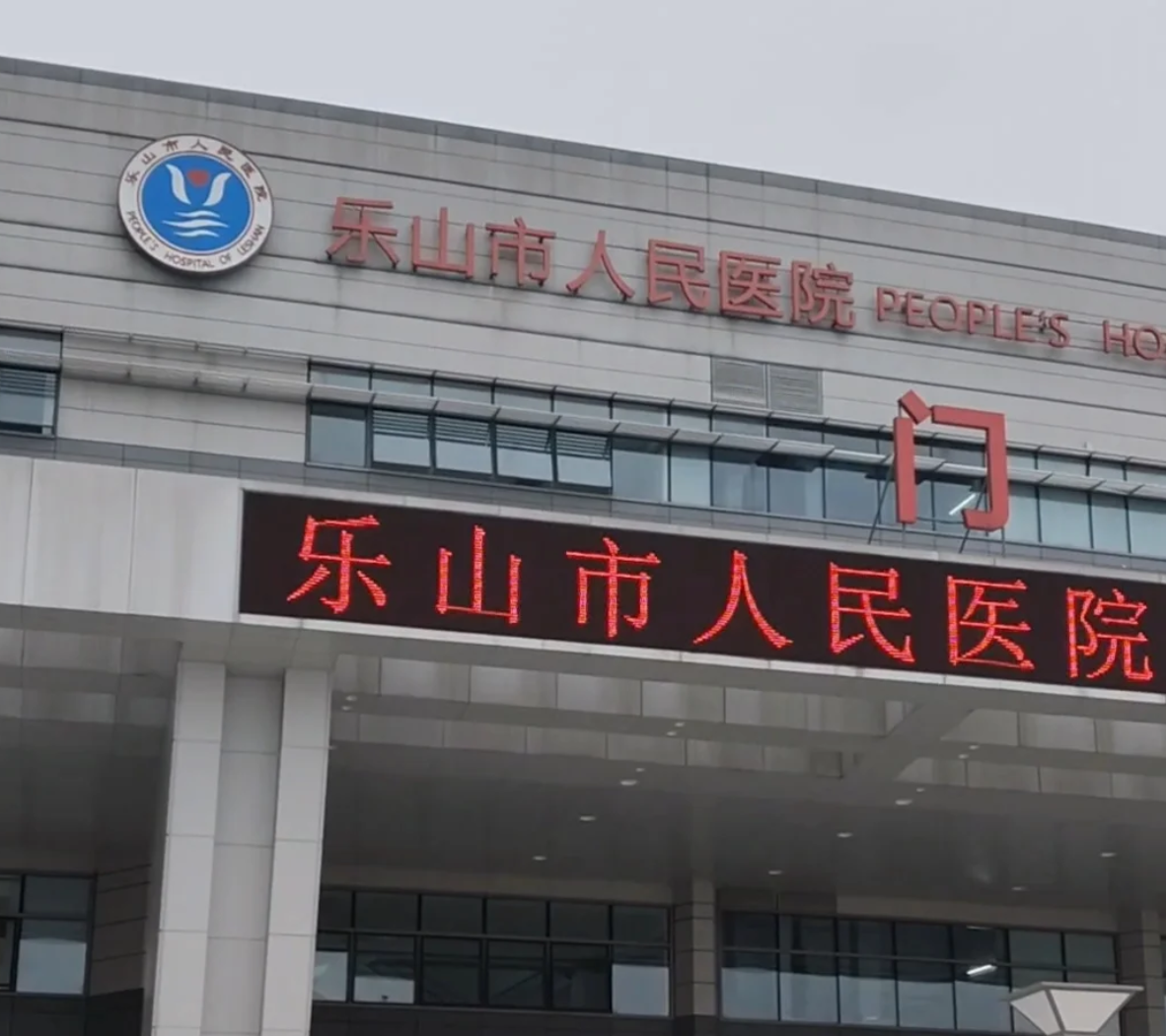 晋城乐山入职体检服务-第1张图片-代解忧