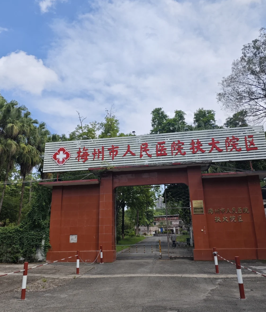 晋城梅州入职体检服务-第1张图片-代解忧