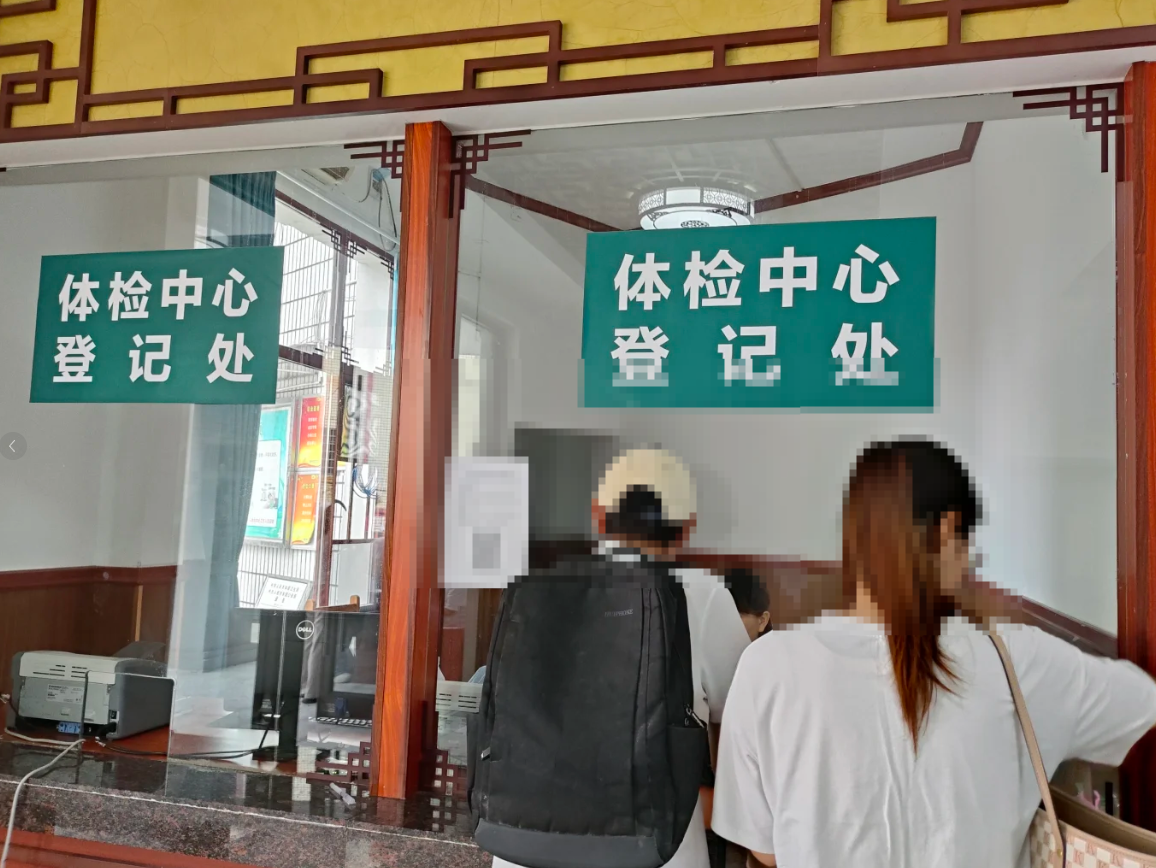 晋城娄底入职体检服务-第1张图片-代解忧