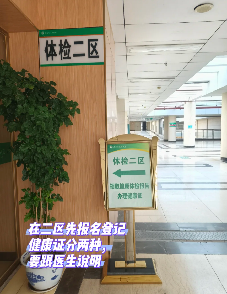 晋城来宾入职体检服务-第1张图片-代解忧