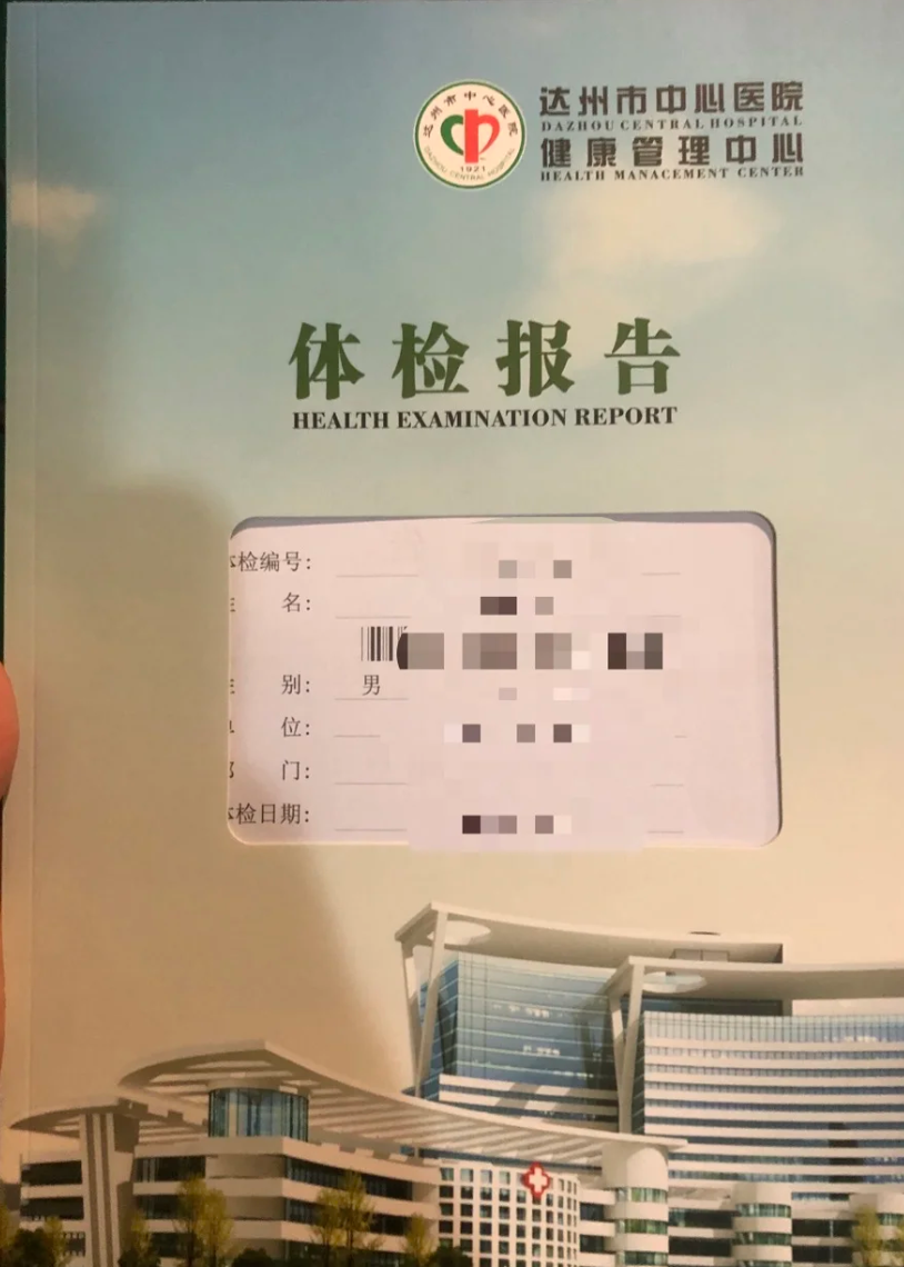 晋城达州入职体检服务-第1张图片-代解忧