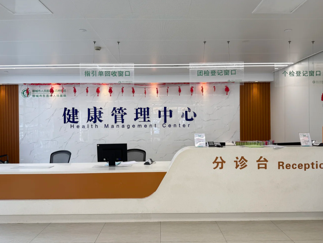 晋城聊城入职体检服务-第1张图片-代解忧