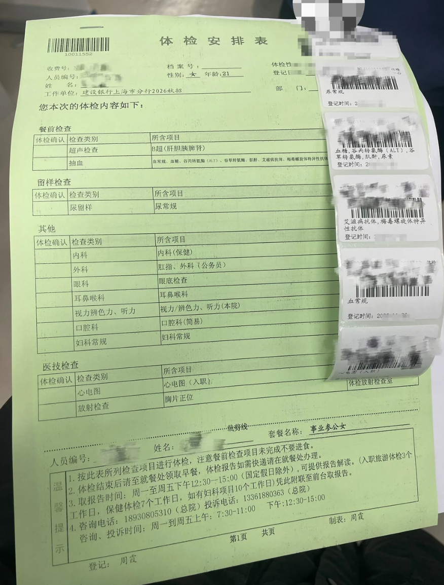 晋城中国建设银行上海分行体检+复检-第1张图片-代解忧